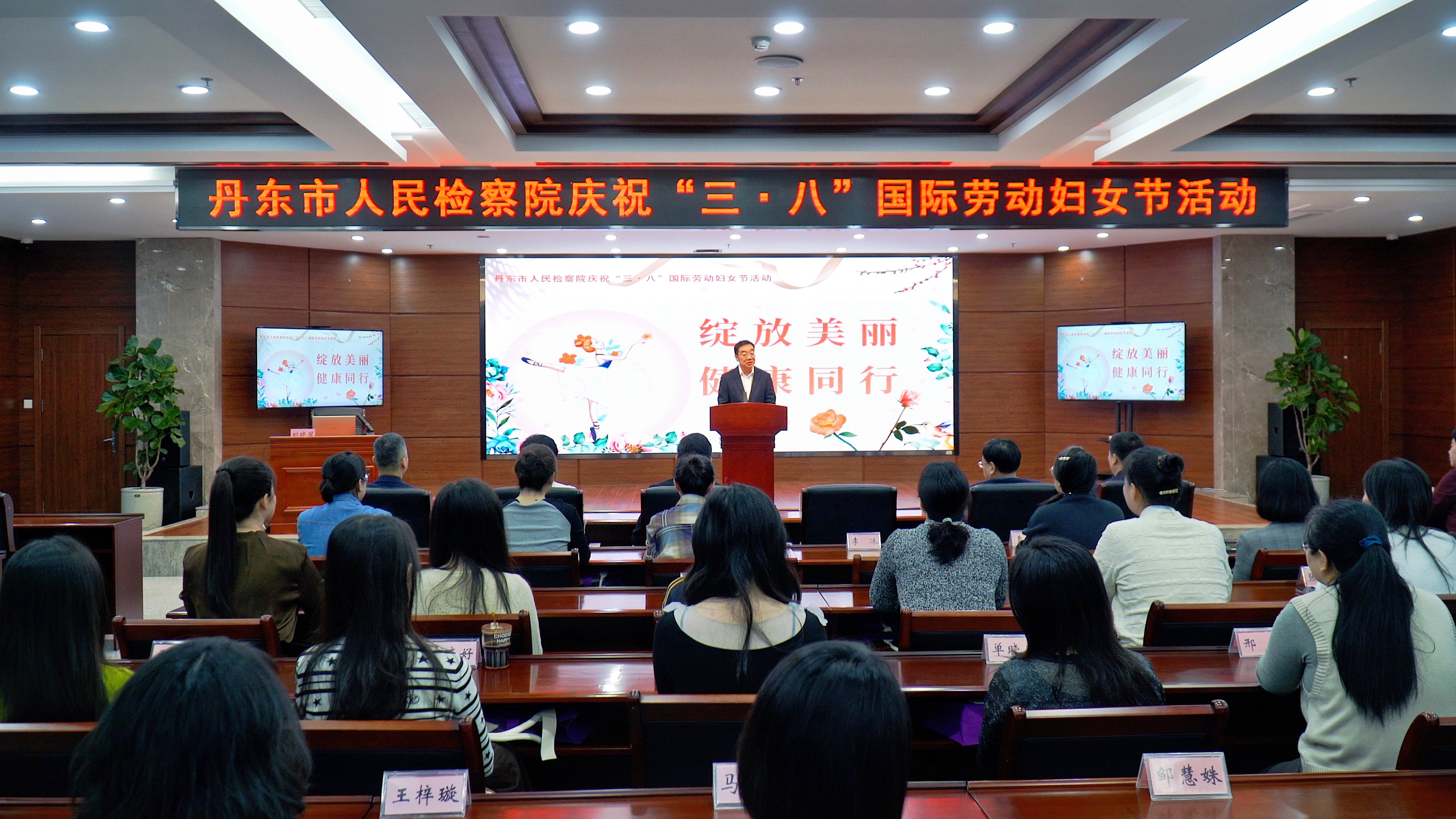“她”守护，也要守护“她”——丹东市人民检察院举办“绽放美丽 健康同行”主题活动