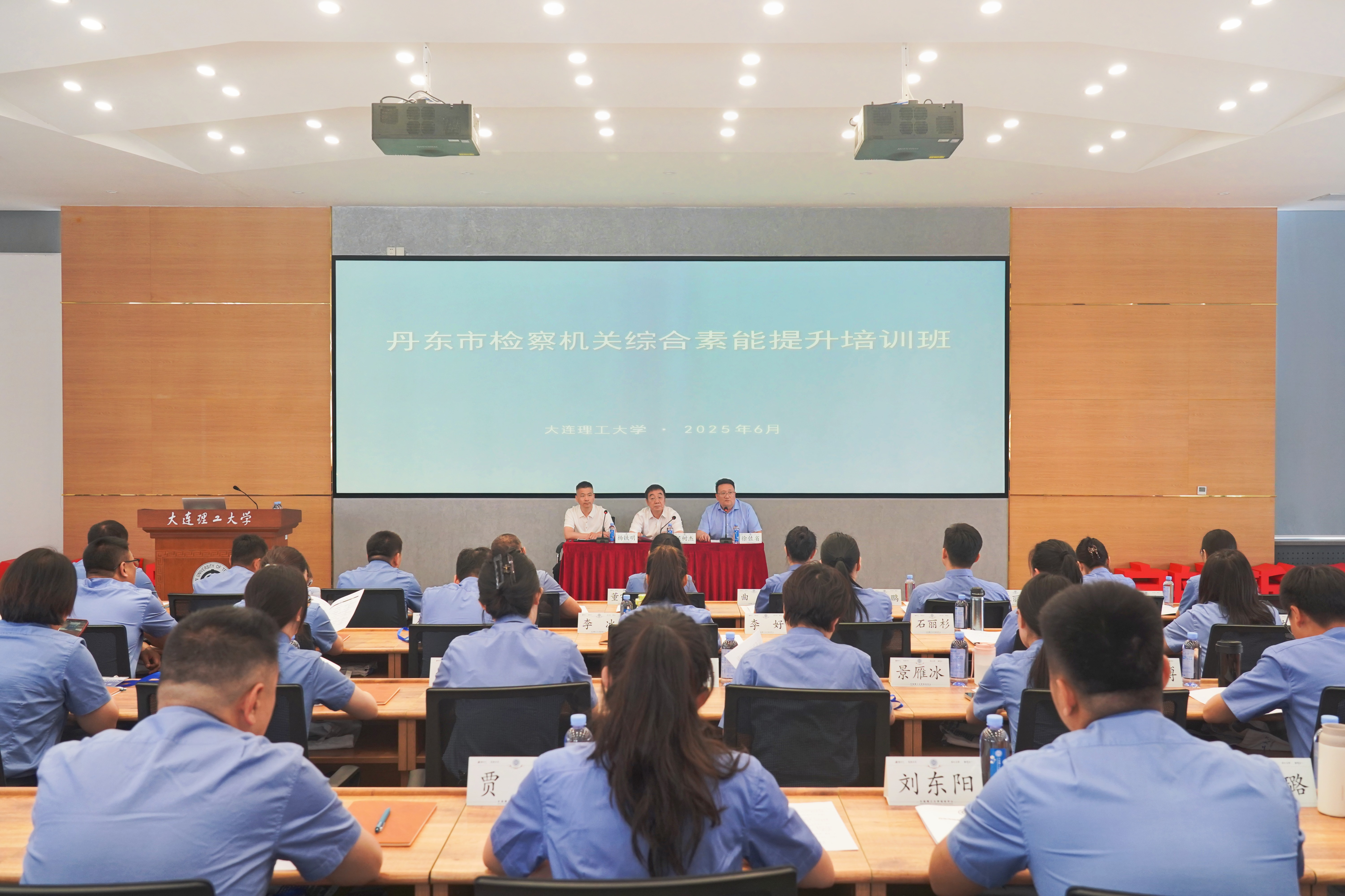 检校协奏，破界成长 ——丹东市检察机关综合素能提升培训班的“进阶之旅”