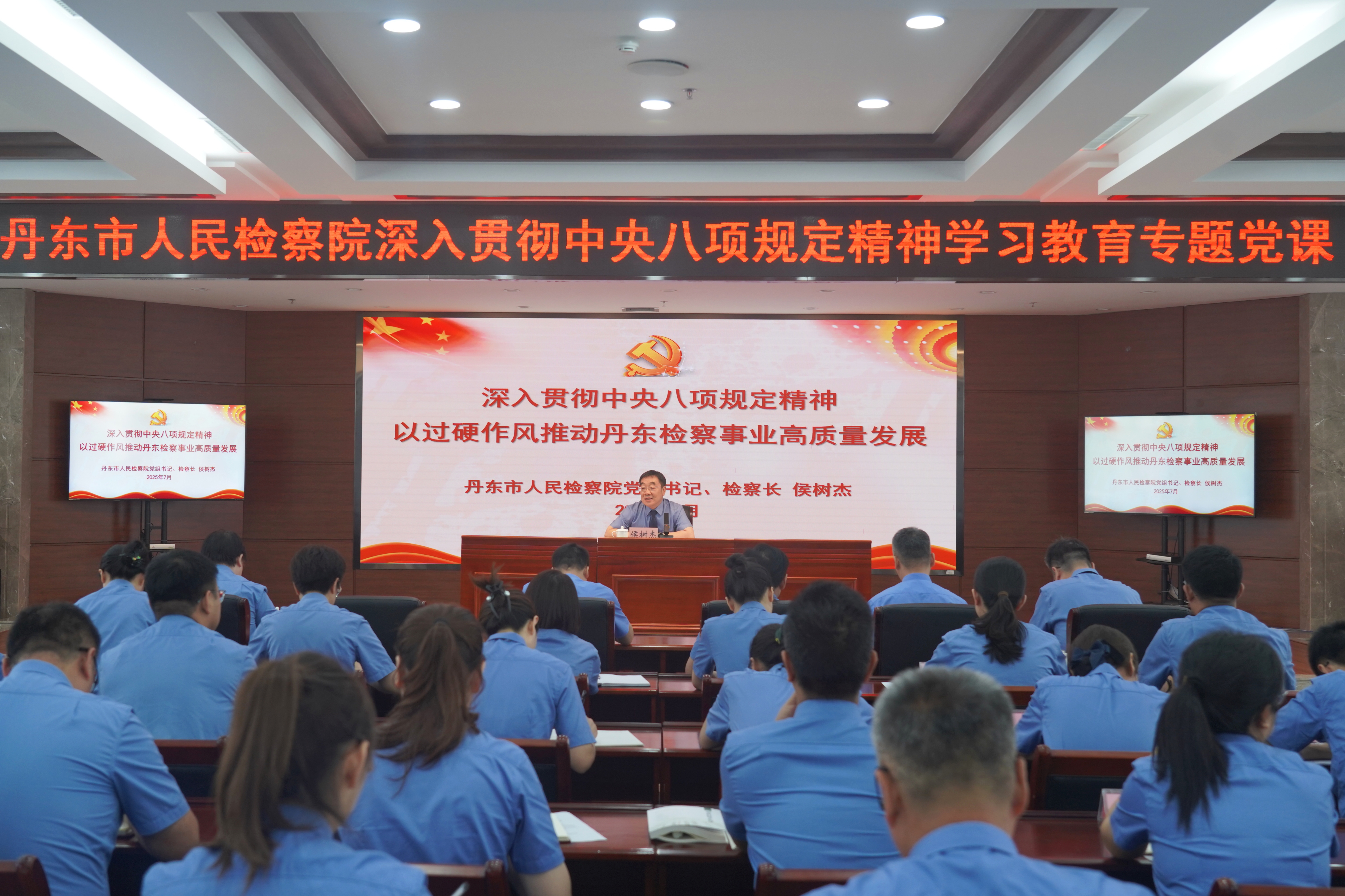 检察长上党课：从检风破题 向“自觉”聚力