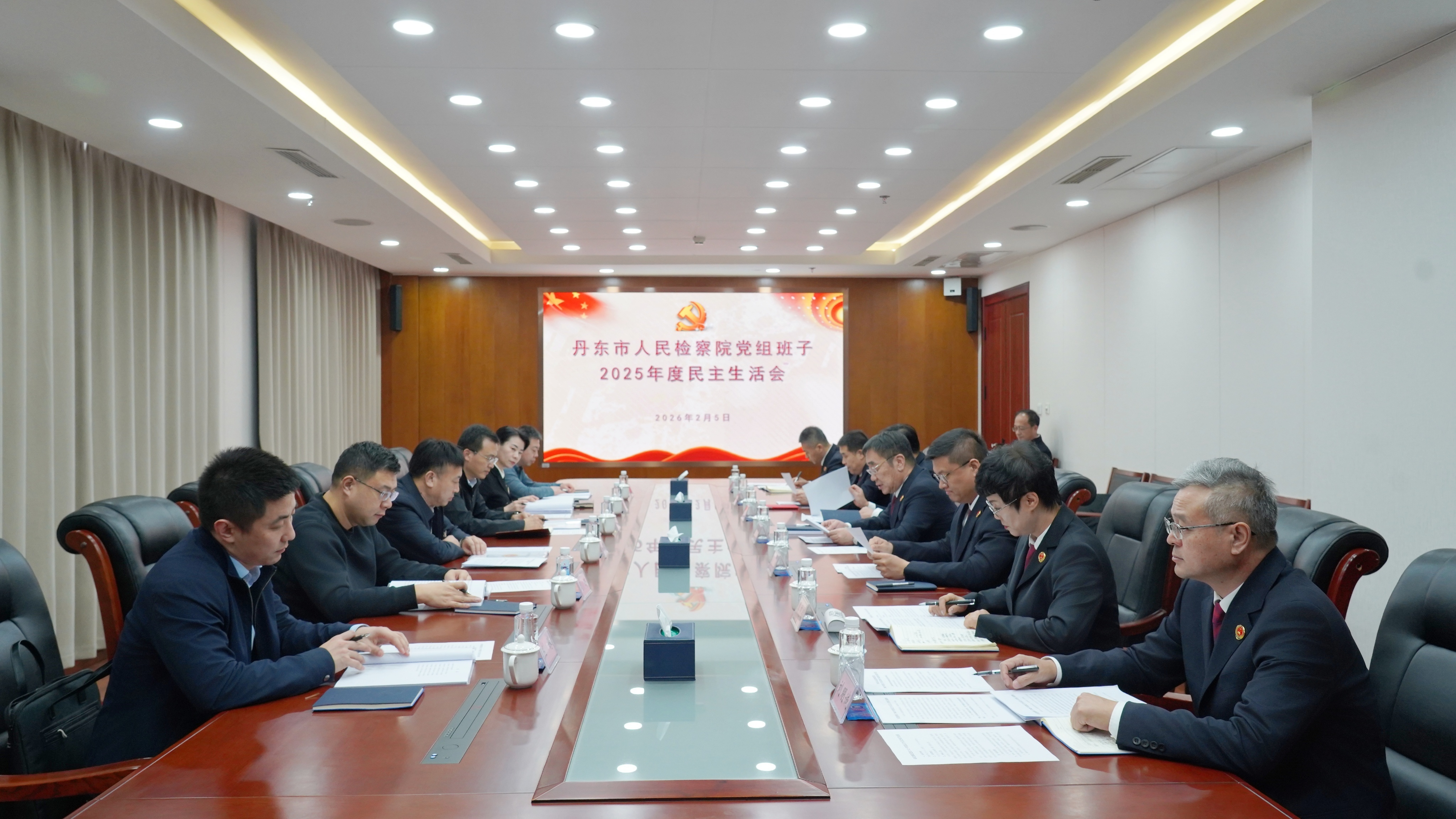 丹东市人民检察院党组召开2025年度民主生活会