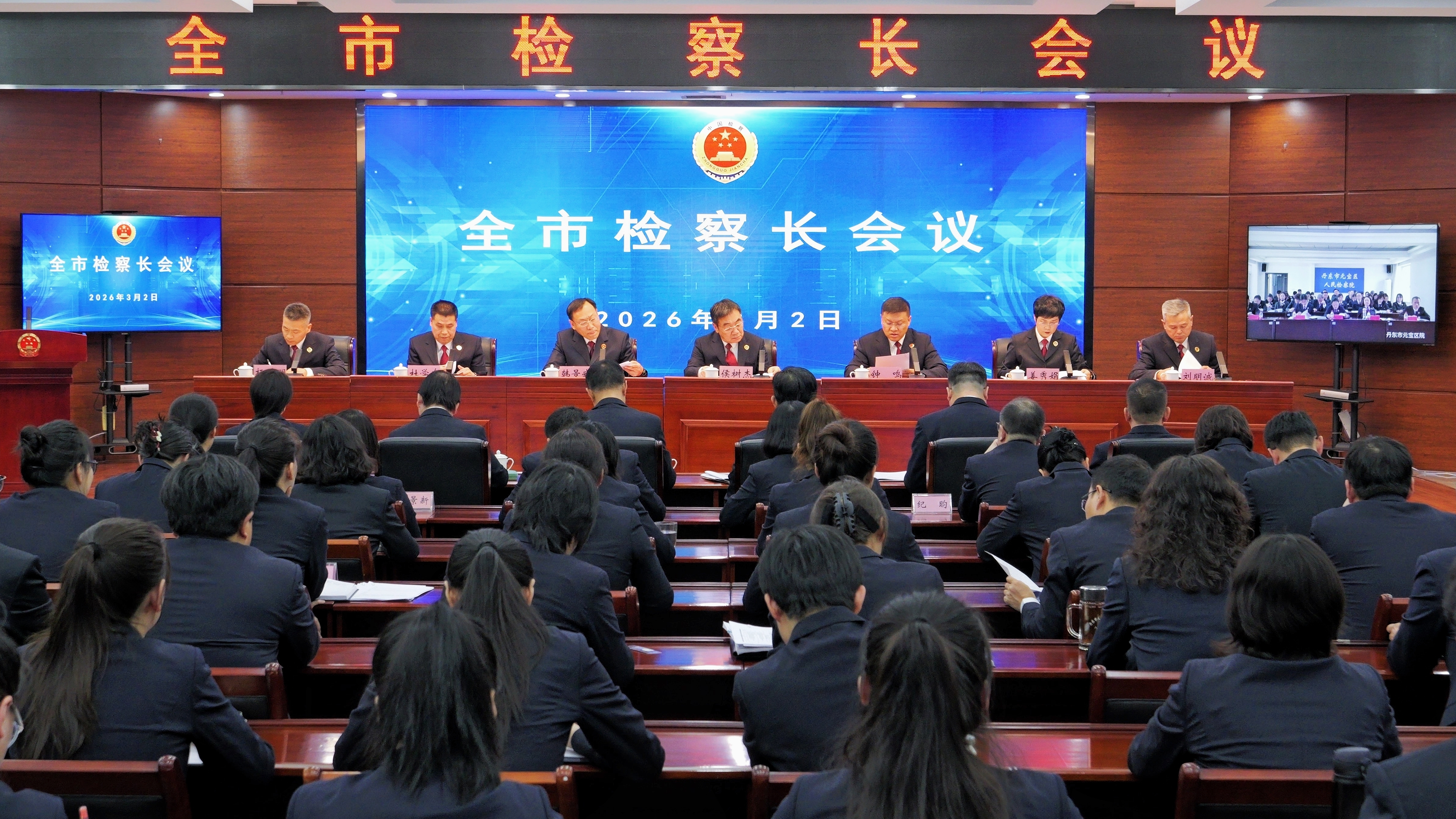 全市检察长会议召开