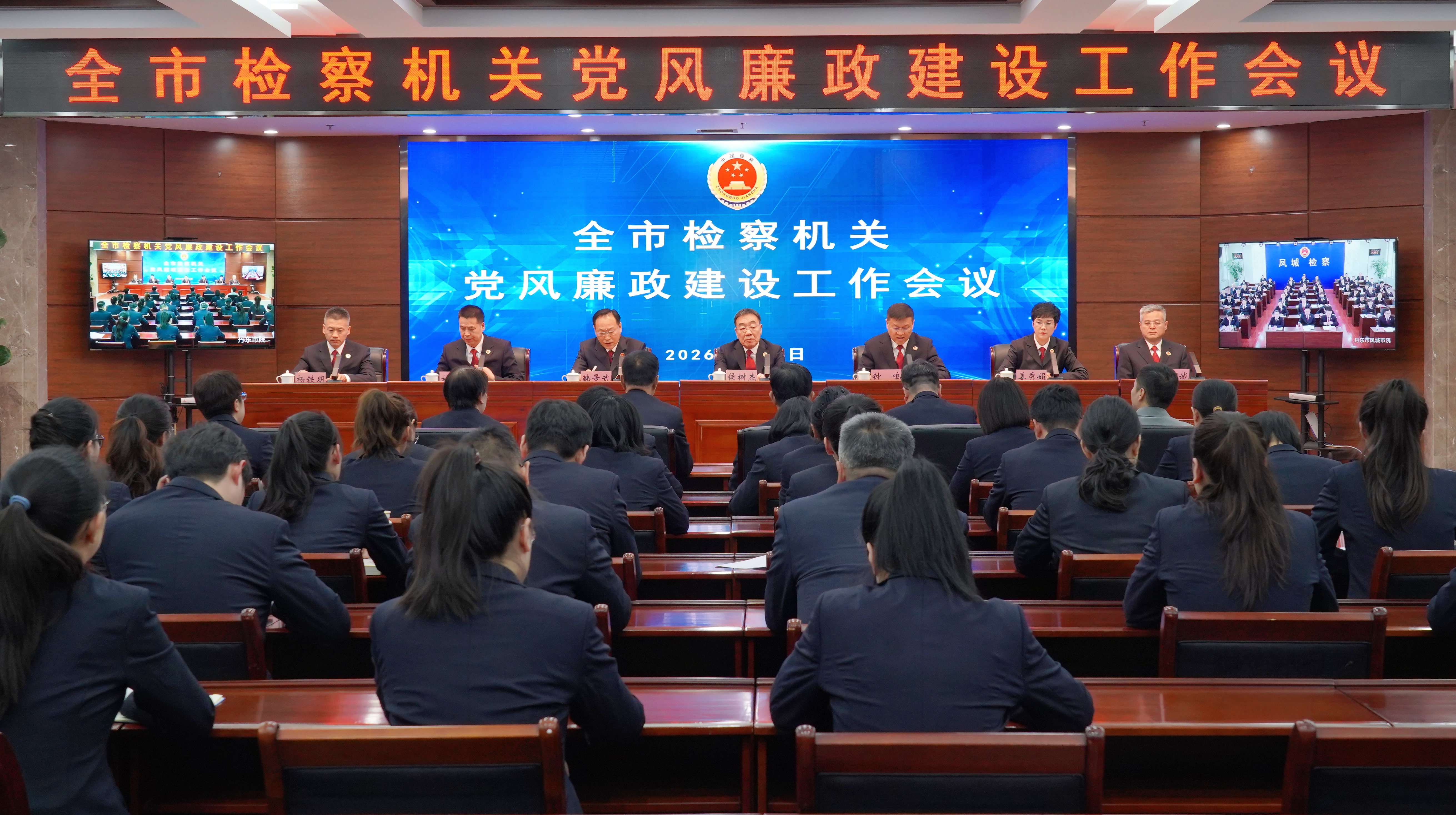 全市检察机关党风廉政建设工作会议召开