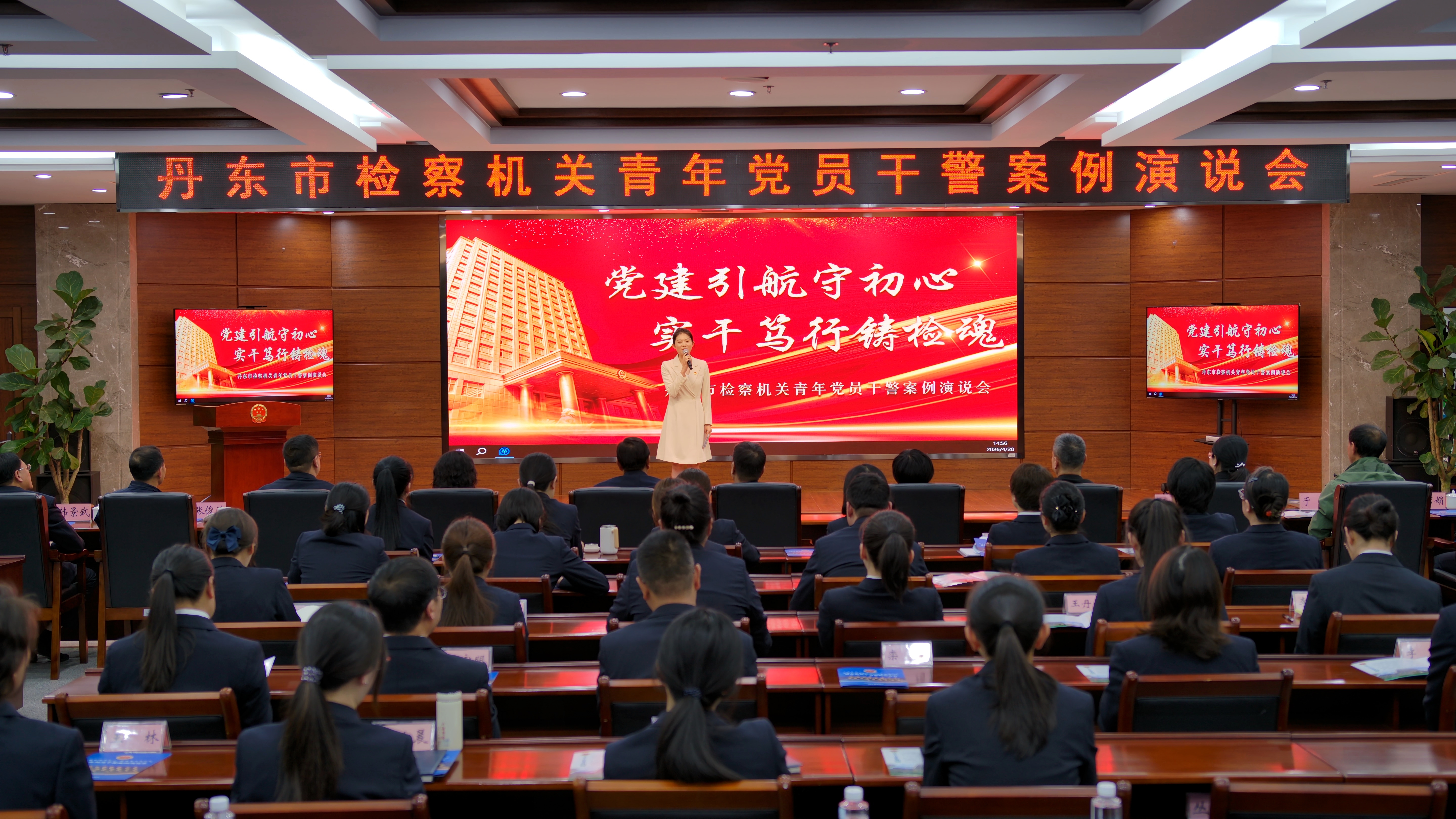 “案”述初心，“例”见担当——丹东市检察机关青年党员干警案例演说会开讲